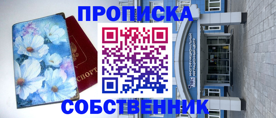 прописка 2025 в Знаменске