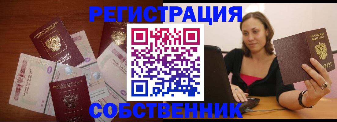 временная регистрация в квартире в Знаменске