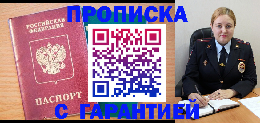 прописка иностранных граждан в Знаменске