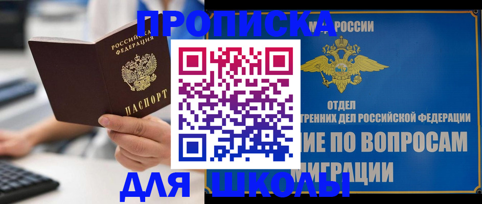 прописка в Знаменске