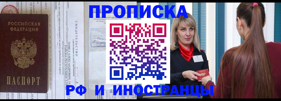 прописка гарантия в Знаменске